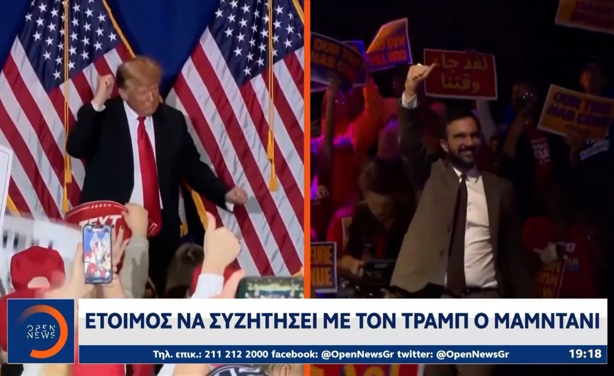 Ο Ζοχράν Μαμντάνι ετοιμάζεται να συνομιλήσει με τον Ντόναλντ Τραμπ