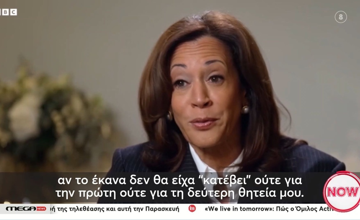 Η Κάμαλα Χάρις δεν αποκλείει διεκδίκηση προεδρίας