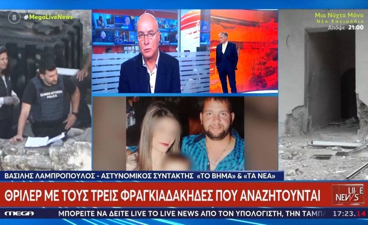 Υπόθεση μυστηρίου για την αναζήτηση τριών Φραγκιαδάκηδων