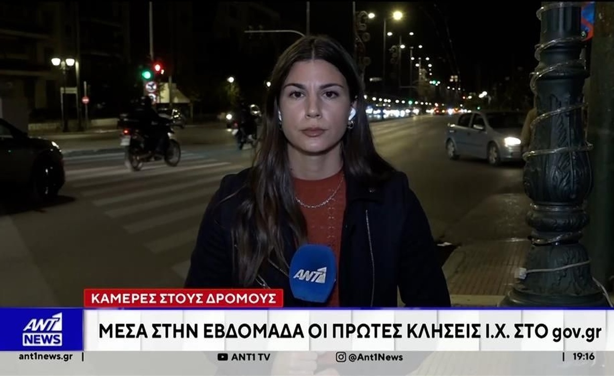 Οι ηλεκτρονικές ειδοποιήσεις θα αποστέλλονται στα κινητά των παραβατών