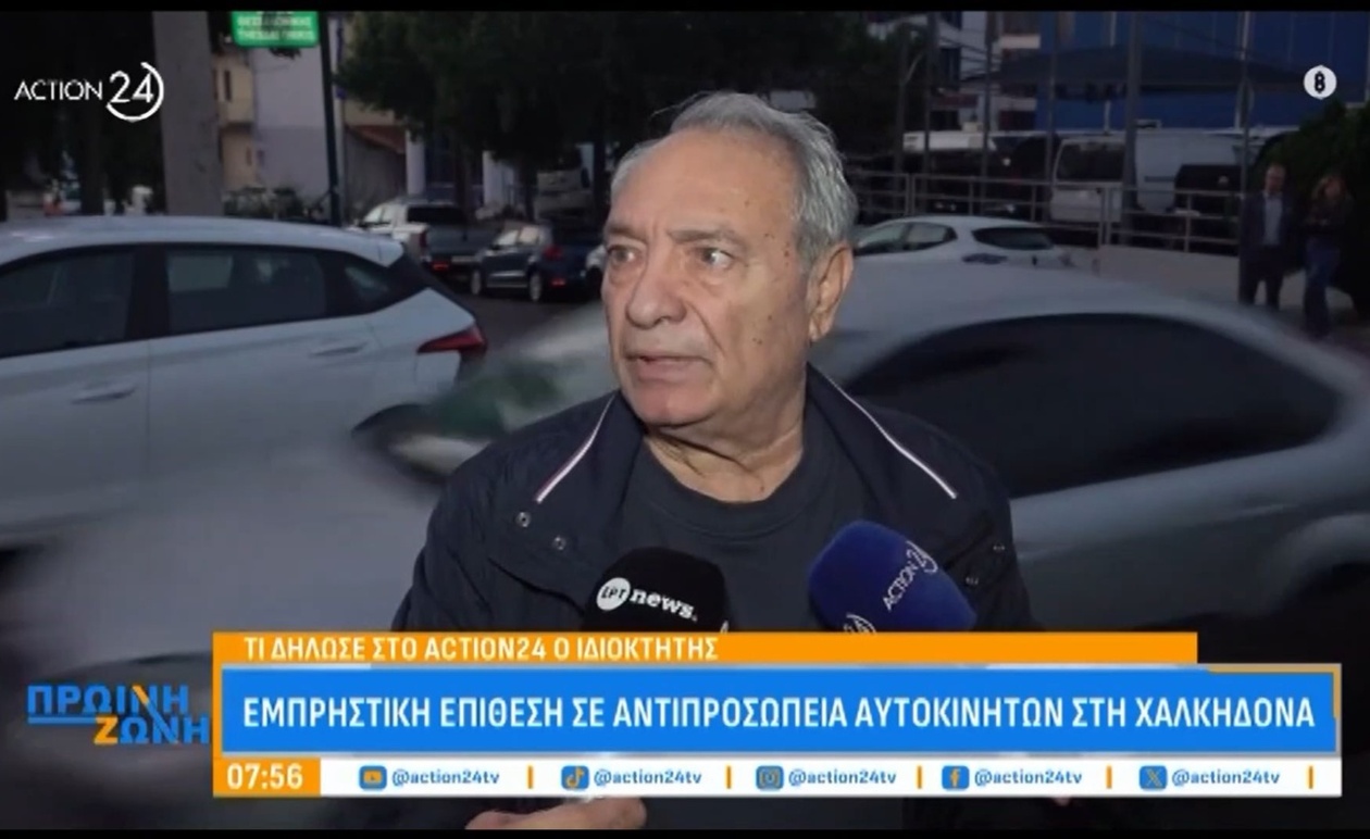 Μια εμπρηστική επίθεση σε αντιπροσωπεία στη Χαλκηδόνα