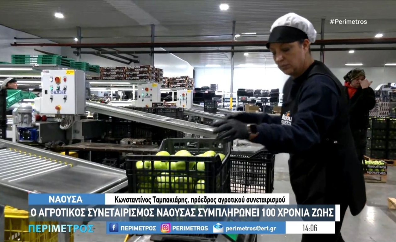 Ο Αγροτικός Συνεταιρισμός Νάουσας Ετοιμάζεται να Γιορτάσει Έναν Αιώνα Προσφοράς