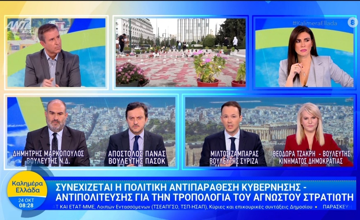 Πολιτική Ένταση για την Τροπολογία του Άγνωστου Στρατιώτη: Η Συζήτηση που Συνεχίζεται