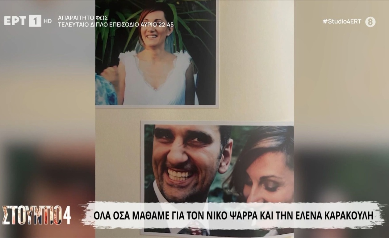 Η συνάντηση Νίκου Ψαρρά με Έλενα Καρακούλη στο Στούντιο 4