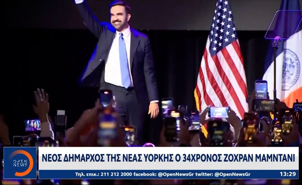 Ο 34χρονος Ζοχράν Μαμντάνι έγινε δήμαρχος της Νέας Υόρκης