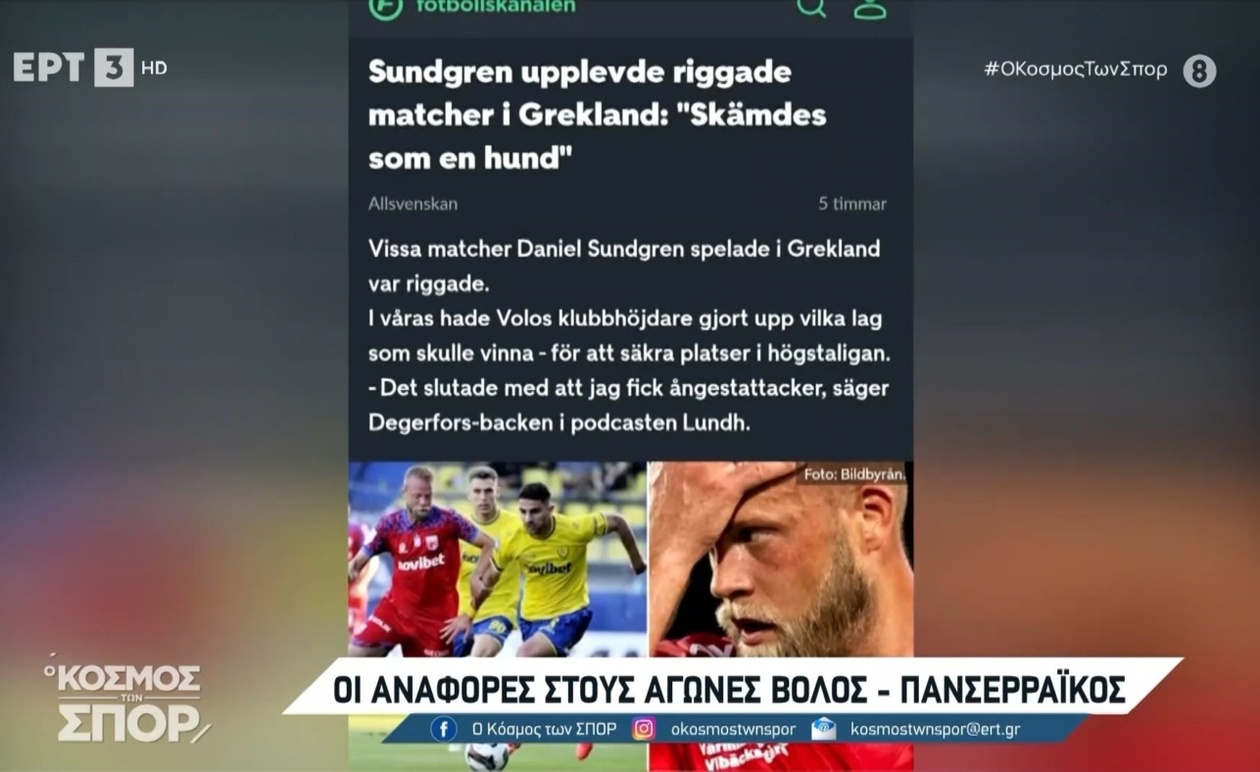 Ο Ντάνι Σούντγκρεν κατηγορεί για χειραγώγηση αγώνων στο ελληνικό πρωτάθλημα