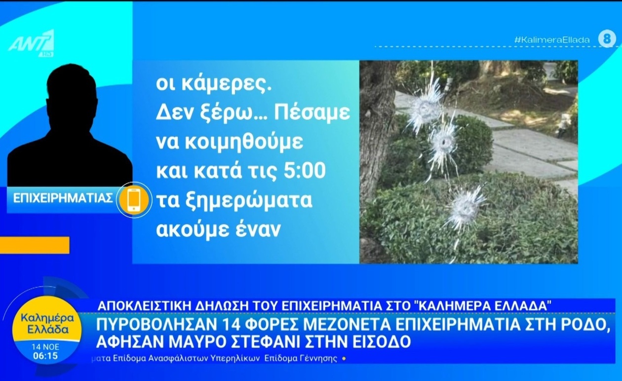 Στη Ρόδο, μια μεζονέτα επιχειρηματία δέχτηκε 14 πυροβολισμούς