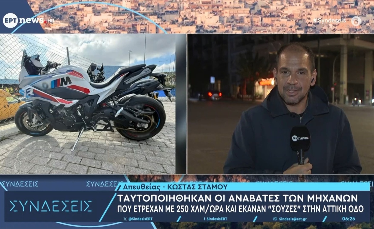 Επιβεβαίωση ότι αναβάτες μηχανών κινούνταν με 250 χλμ/ώρα στην Αττική Οδό της Αθήνας