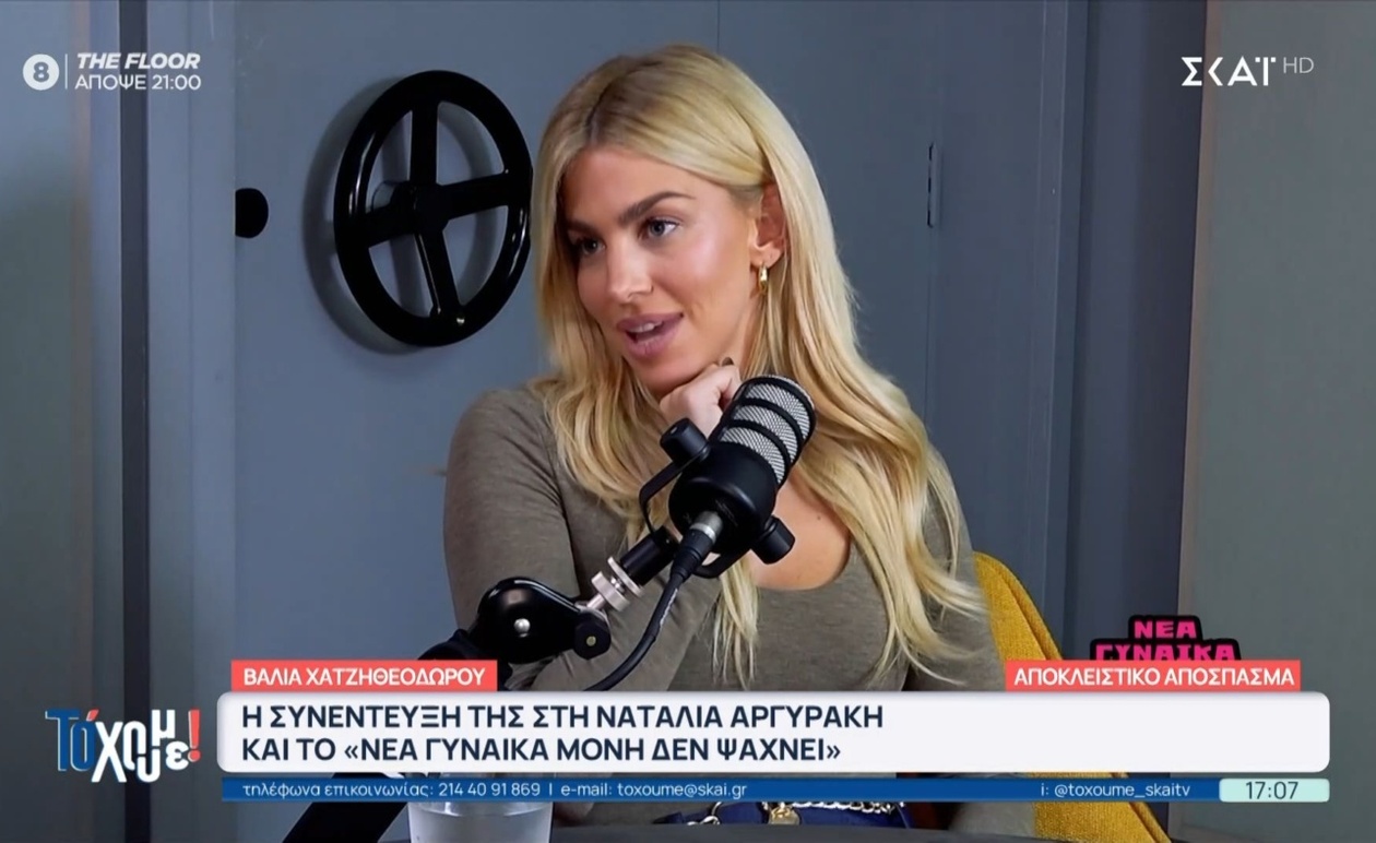 Η συνέντευξη της Β. Χατζηθεοδώρου στη Ναταλία Αργυράκη