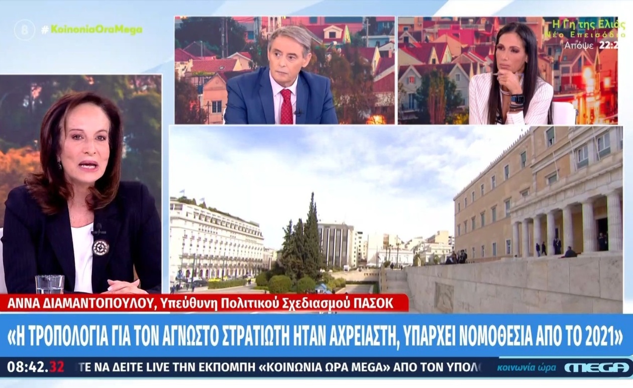 Η Άννα Διαμαντοπούλου θέτει ερωτήματα για την τροπολογία του Αγνώστου Στρατιώτη