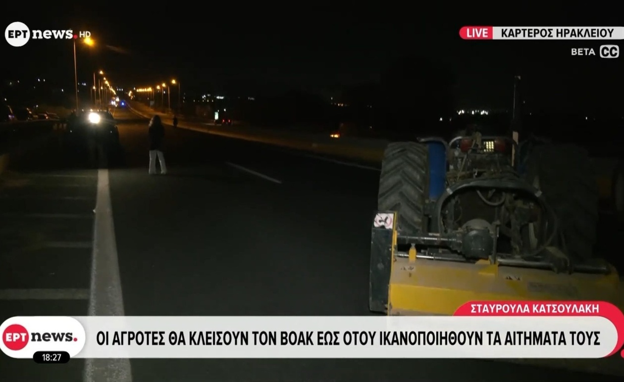 Οι αγρότες του Ηρακλείου κλείνουν τον ΒΟΑΚ μέχρι να ικανοποιηθούν τα αιτήματα