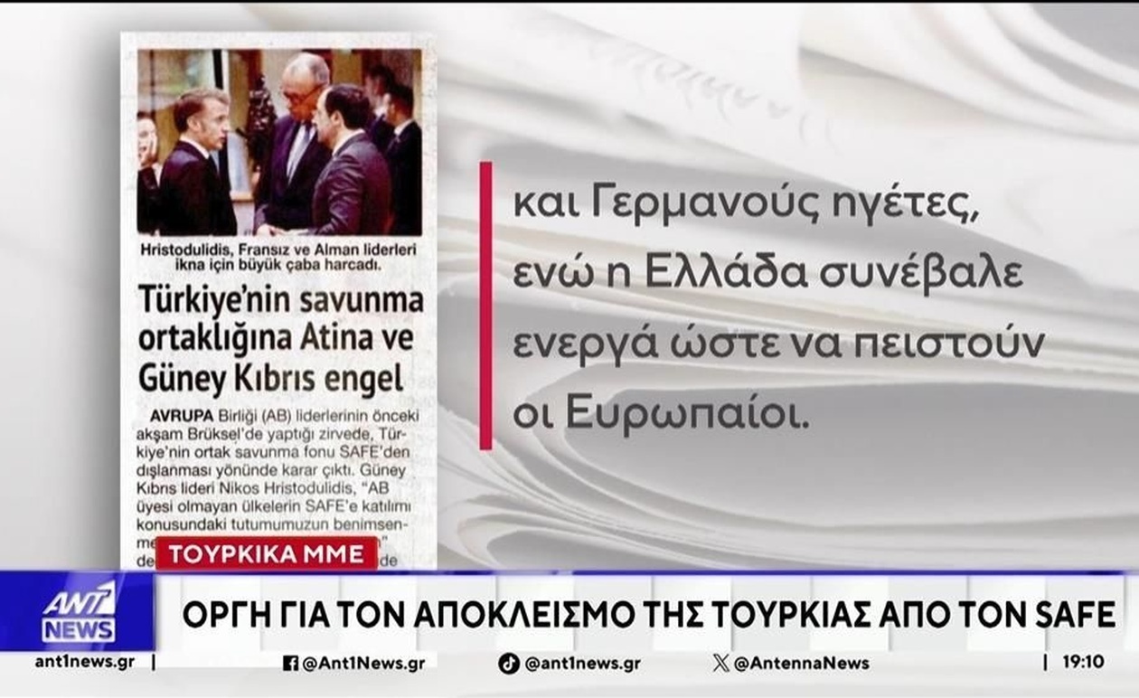 Απόφαση της ΕΕ πυροδότησε κύμα αντιδράσεων στην Τουρκία