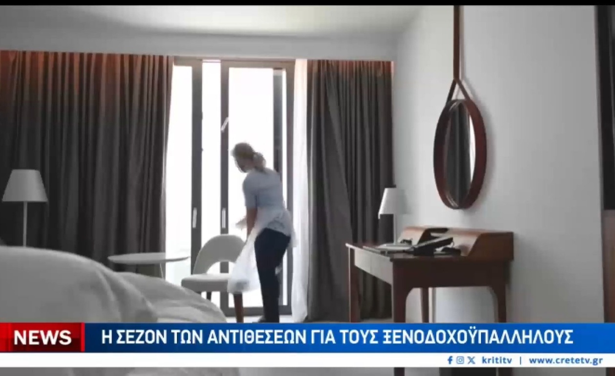 Ένας χειμώνας φτώχειας για ξενοδοχοϋπαλλήλους