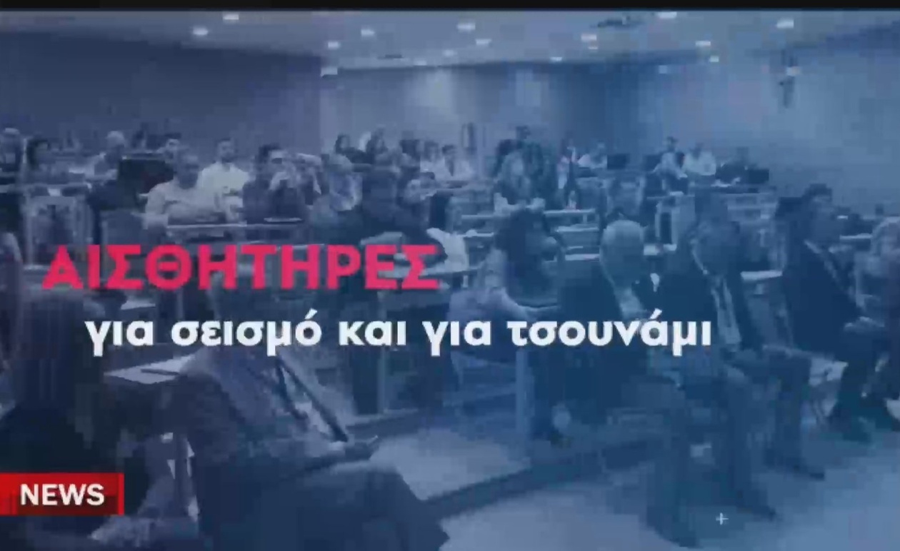Η Κρήτη Θωρακίζεται με Νέα Συστήματα Ανίχνευσης Τσουνάμι και Σεισμών