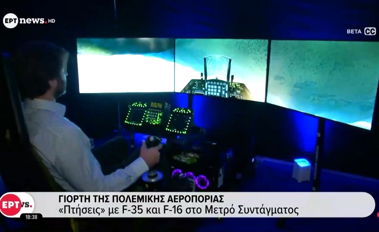 Εορτασμός της Πολεμικής Αεροπορίας: F-35 και F-16 πετούν πάνω από την Πλατεία Συντάγματος