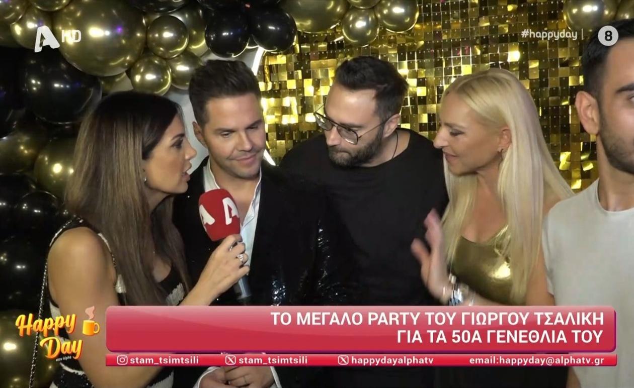 Το πάρτι του Γιώργου Τσαλίκη για τα 50α γενέθλια