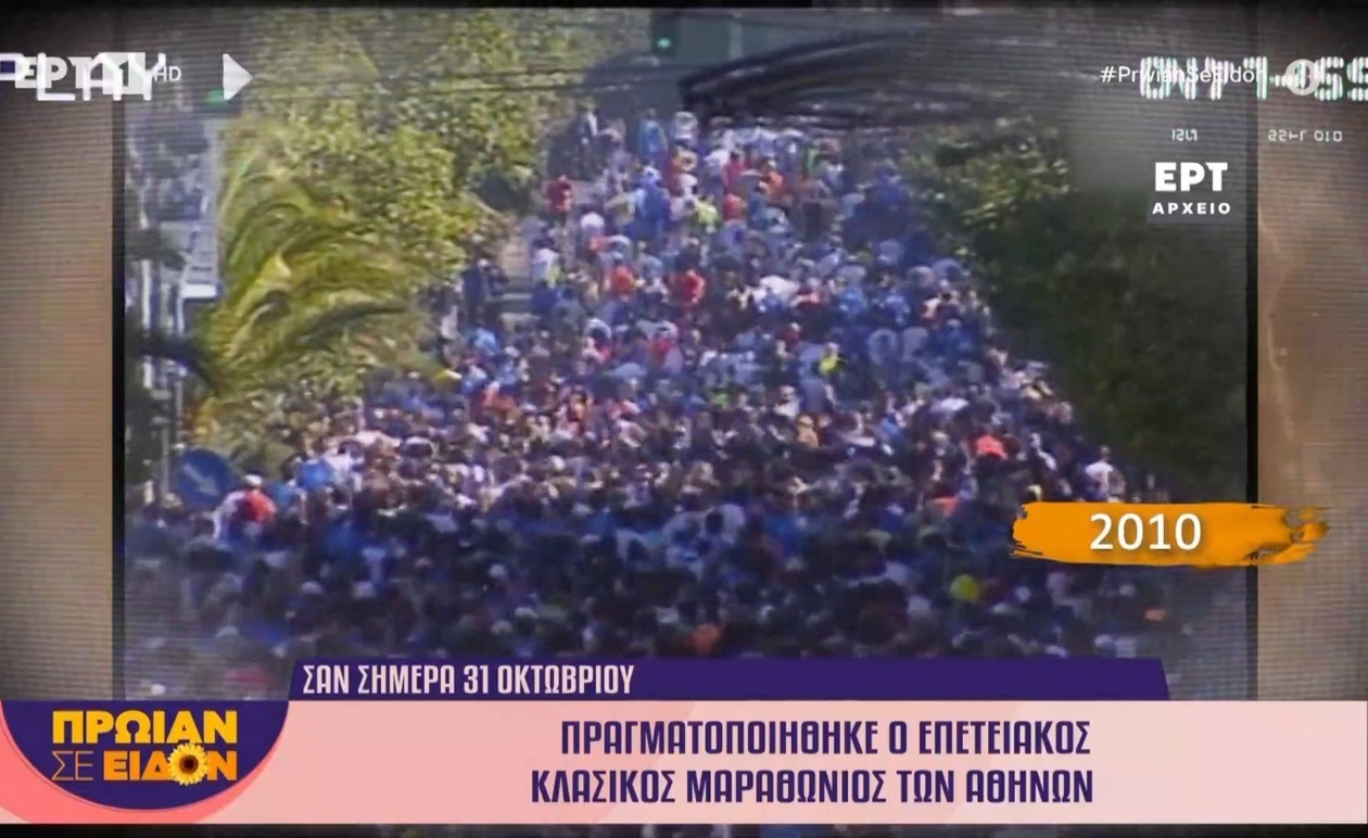 Ο επετειακός κλασικός Μαραθώνιος Αθήνας του 2010
