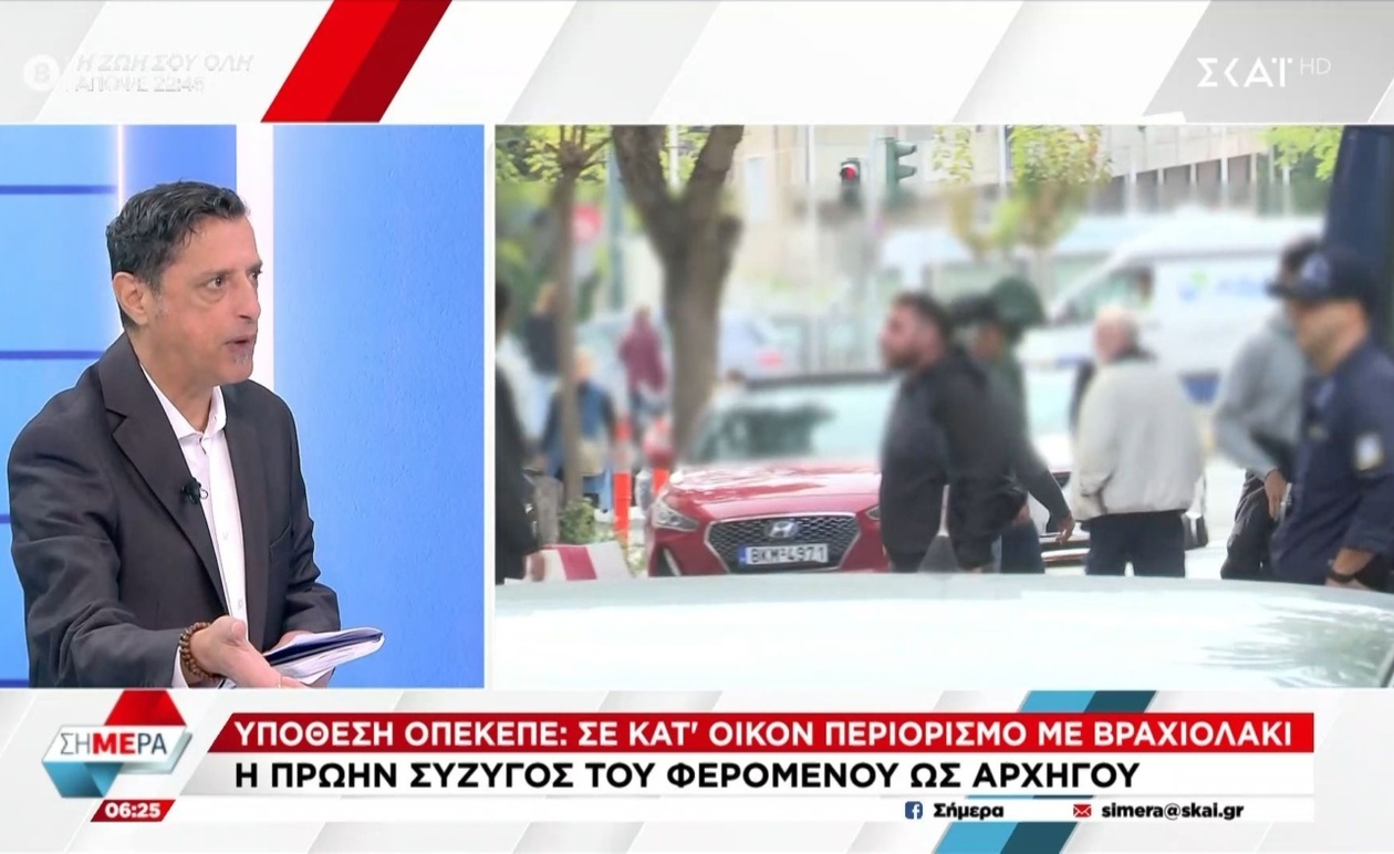 Στο σπίτι με βραχιολάκι η πρώην σύζυγος στην υπόθεση ΟΠΕΚΕΠΕ