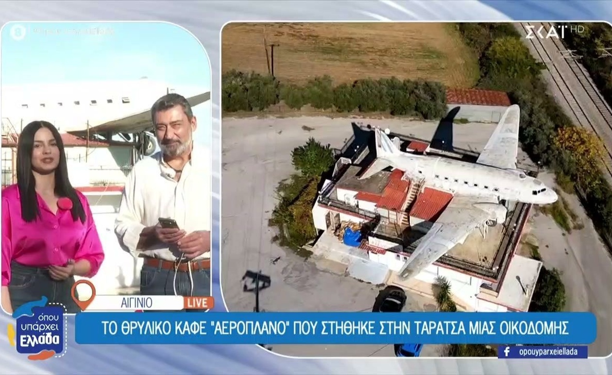 Θρυλικό καφέ στην ταράτσα — Αεροπλάνο