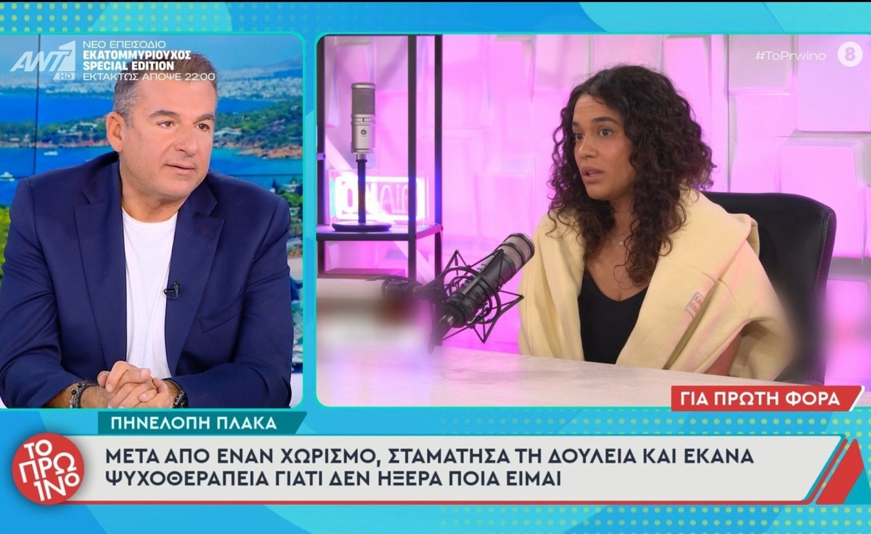 Η Πηνελόπη Πλάκα, μετά τον χωρισμό, σταμάτησε προσωρινά να εργάζεται και έκανε ψυχοθεραπεία