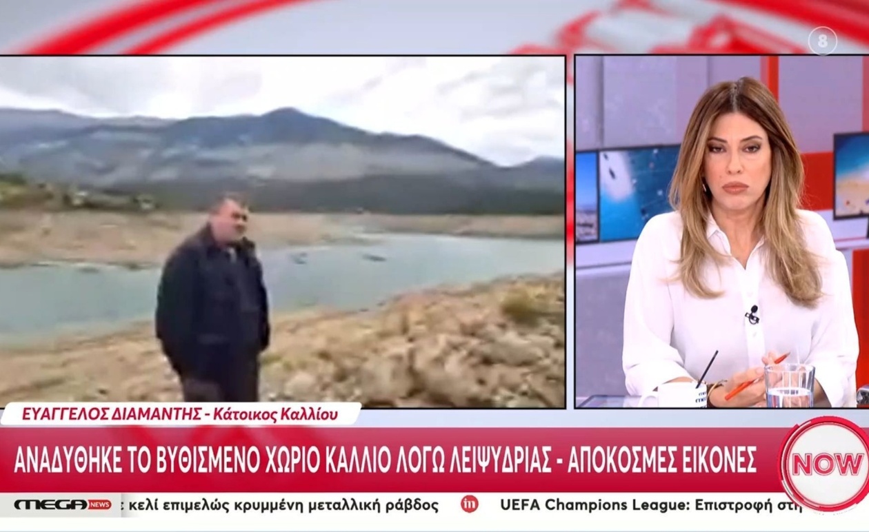 Το βυθισμένο χωριό Κάλλιο αναδύεται λόγω λειψυδρίας