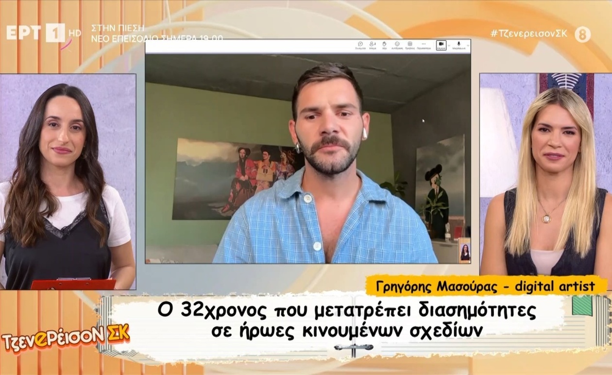 Ο Γρηγόρης Μασούρας μεταμορφώνει διασημότητες σε ήρωες κινουμένων σχεδίων