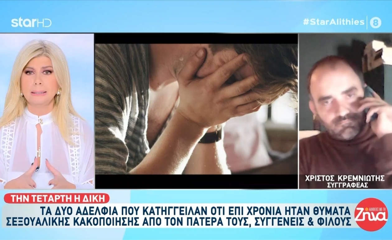 Στο επίκεντρο ξανά η υπόθεση σεξουαλικής κακοποίησης ανηλίκων