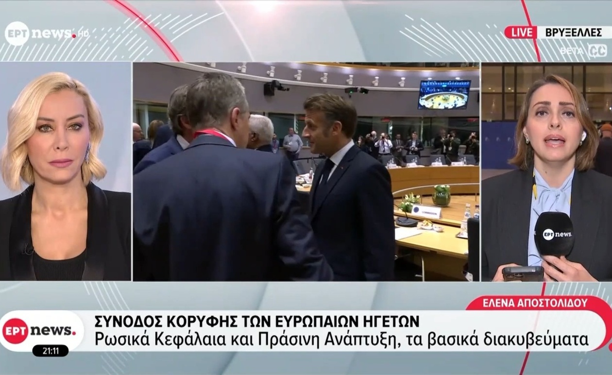 Σύνοδος Κορυφής Ευρωπαίων Ηγετών: Το Κρίσιμο Δίπολο Ρωσικών Κεφαλαίων και Πράσινης Ανάπτυξης