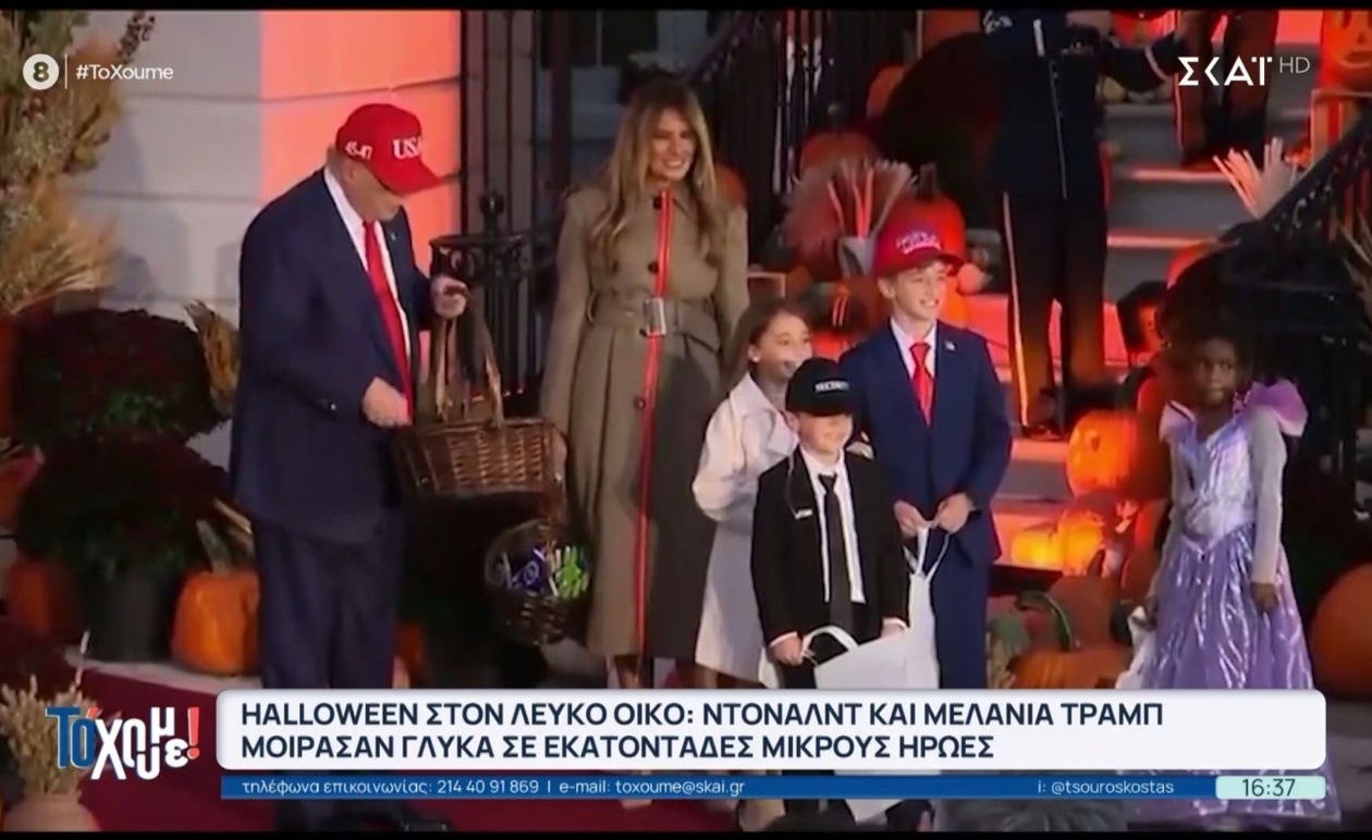 Η φάρσα του Ντόναλντ Τραμπ στο Halloween