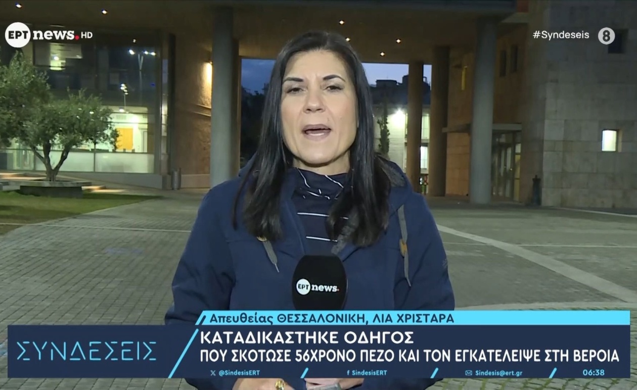 Ο οδηγός που προκάλεσε το ατύχημα στη Βέροια κρίθηκε ένοχος