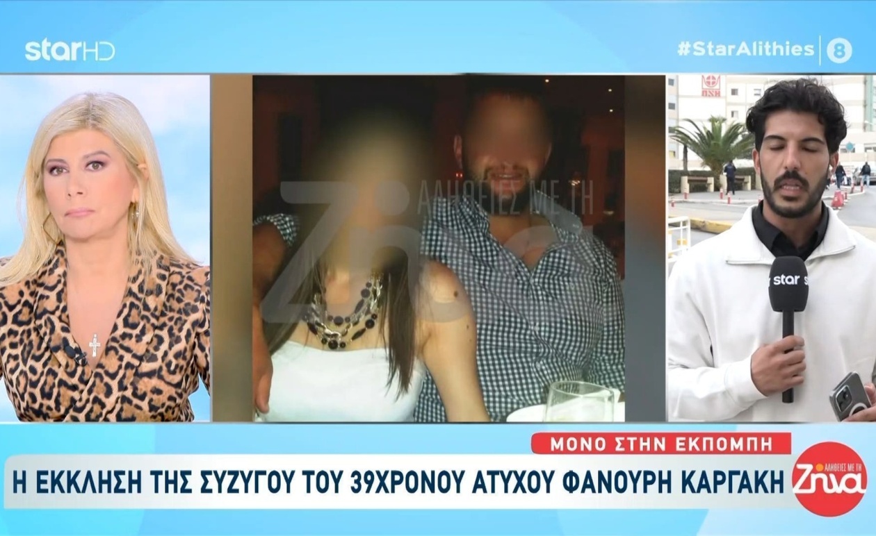 Η σύζυγος του Φανούρη απηύθυνε έκκληση να σταματήσουν να ζητούν από τις υπηρεσίες πρόνοιας να πάρουν τα παιδιά της