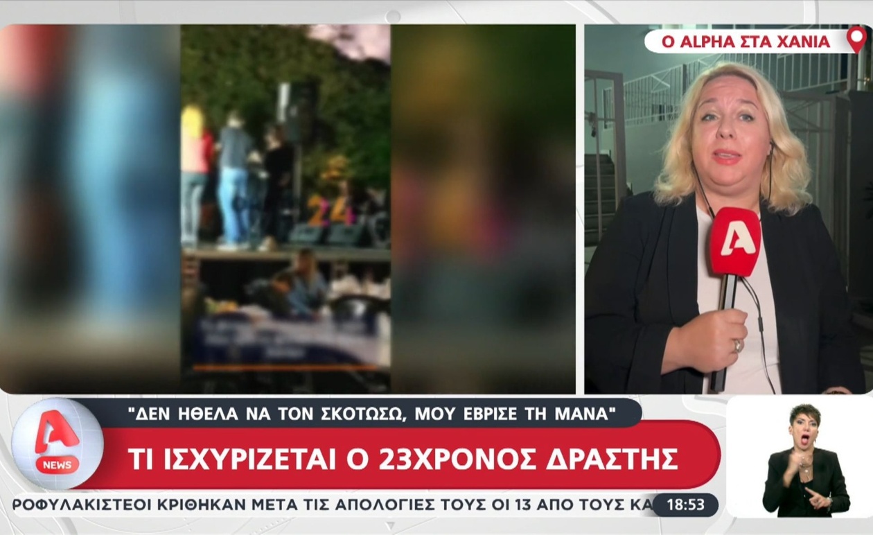 Ο 23χρονος που παραδόθηκε για δολοφονία στο Έλος Κισσάμου