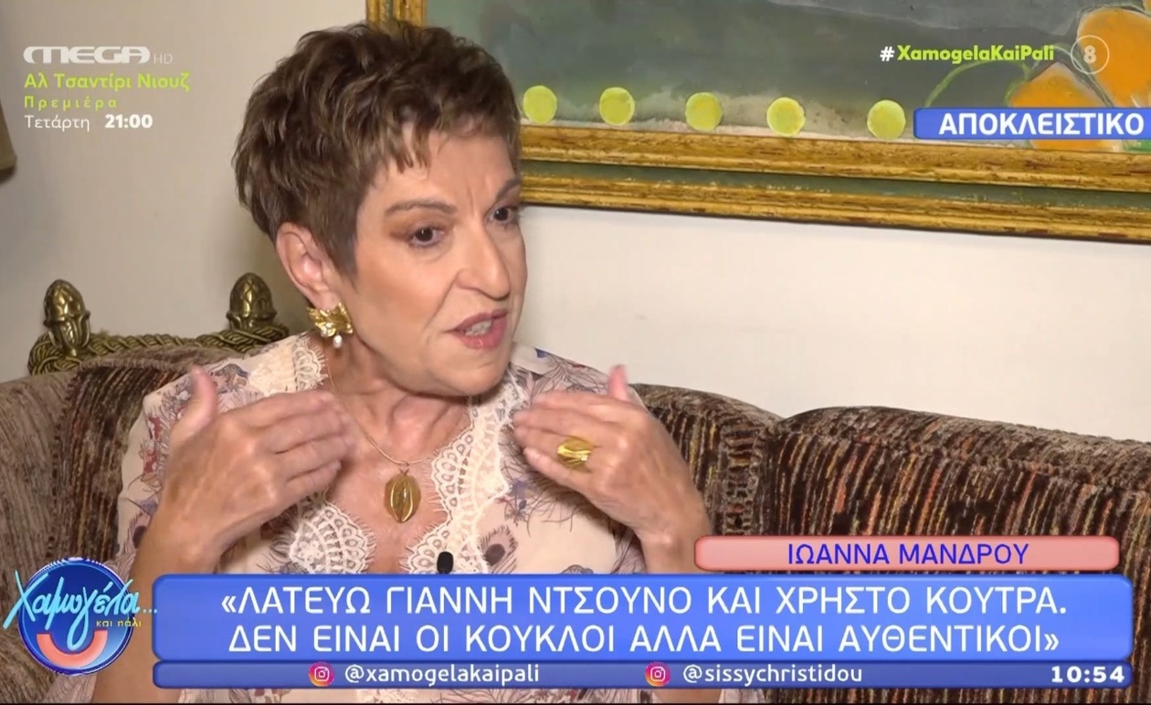 Η Ιωάννα Μάνδρου εκφράζει εκτίμηση για Ντσούνο, Κούτρα