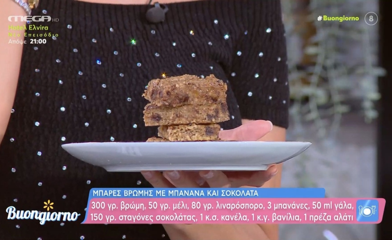 Η συνταγή του Δημήτρη Σκαρμούτσου για μπάρες ενέργειας με βρώμη, μπανάνα και σοκολάτα