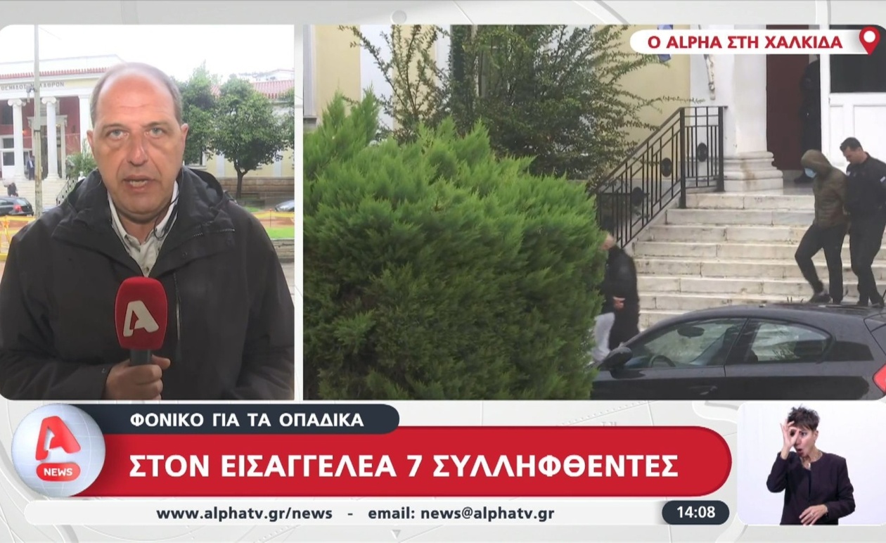 Επτά συλληφθέντες οδηγήθηκαν στον εισαγγελέα για το φονικό στη Χαλκίδα