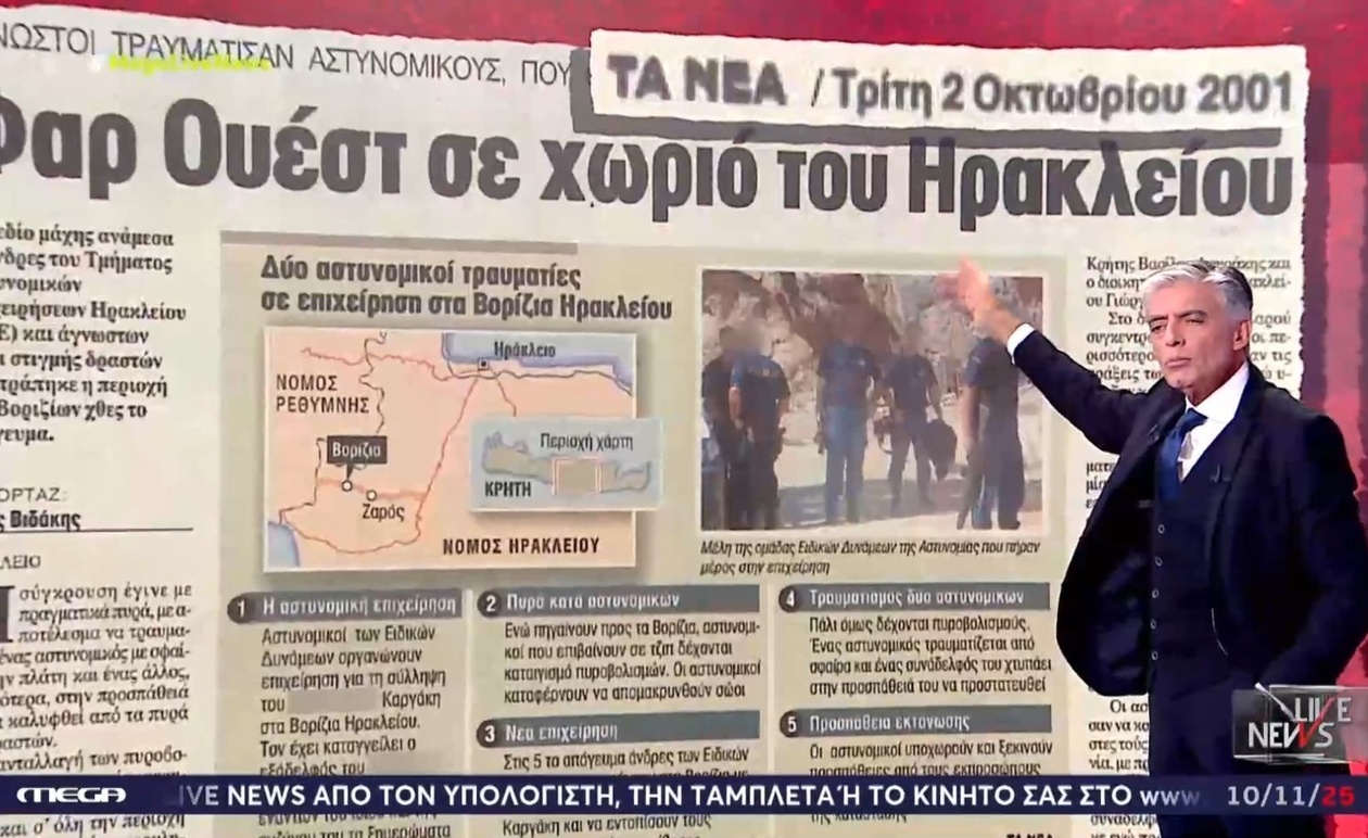 Το επώνυμο Βορίζια βρίσκεται στο επίκεντρο του ενδιαφέροντος της αστυνομίας από το 2001