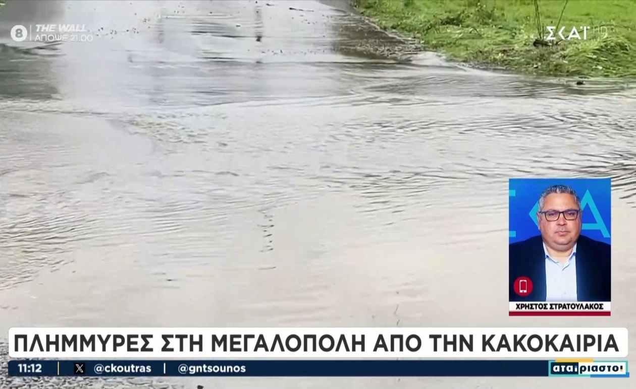 Η Μεγαλόπολη Αρκαδίας υπέστη πλημμύρες λόγω κακοκαιρίας