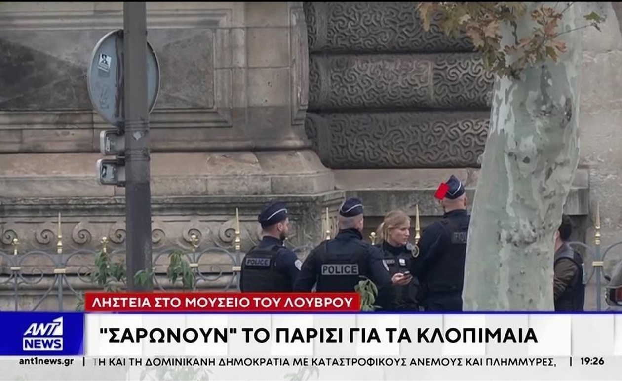 Τα κλοπιμαία του Λούβρου παραμένουν άφαντα