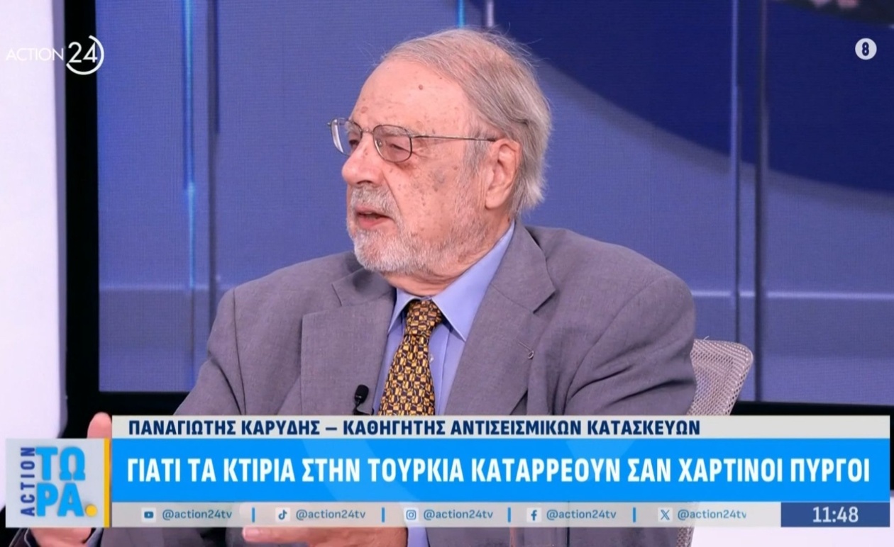 Ένας καθηγητής εξηγεί αιτίες κατάρρευσης κτιρίων στην Τουρκία