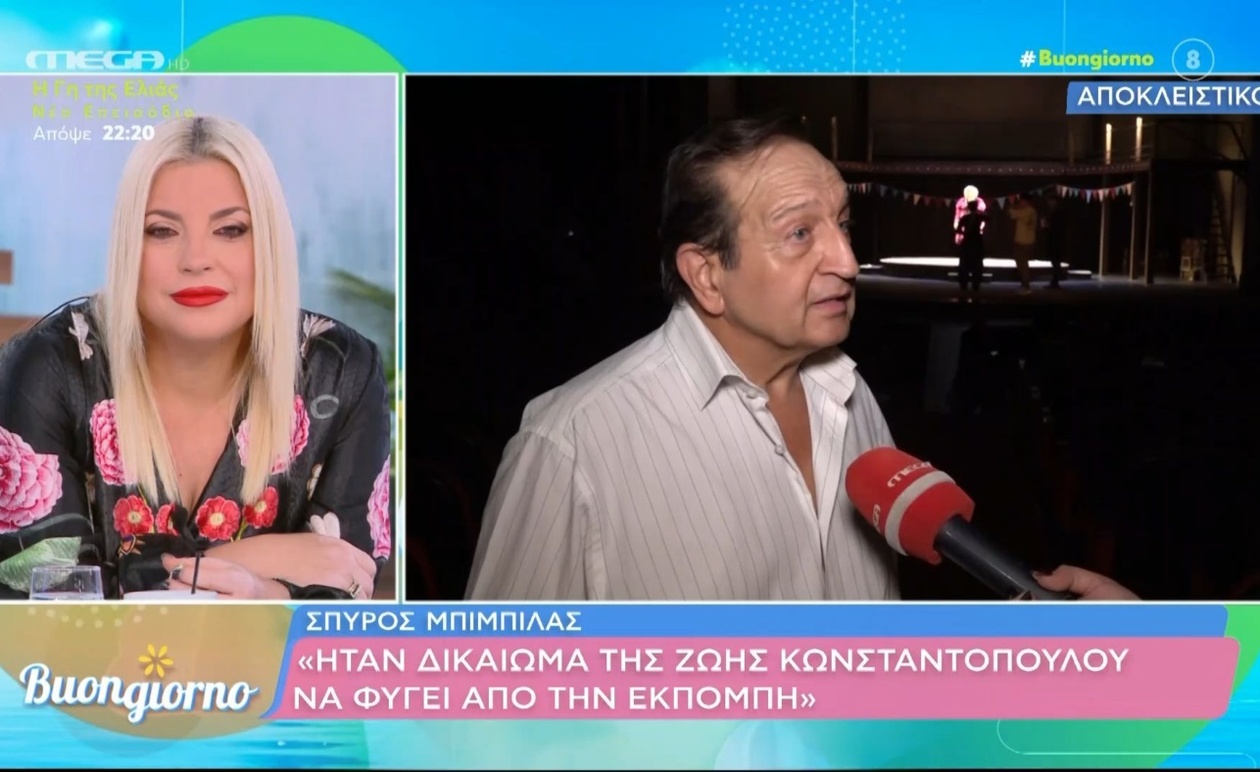 Σπύρος Μπιμπίλας: Δικαίωμα αποχώρησης και η νέα θεατρική πρεμιέρα