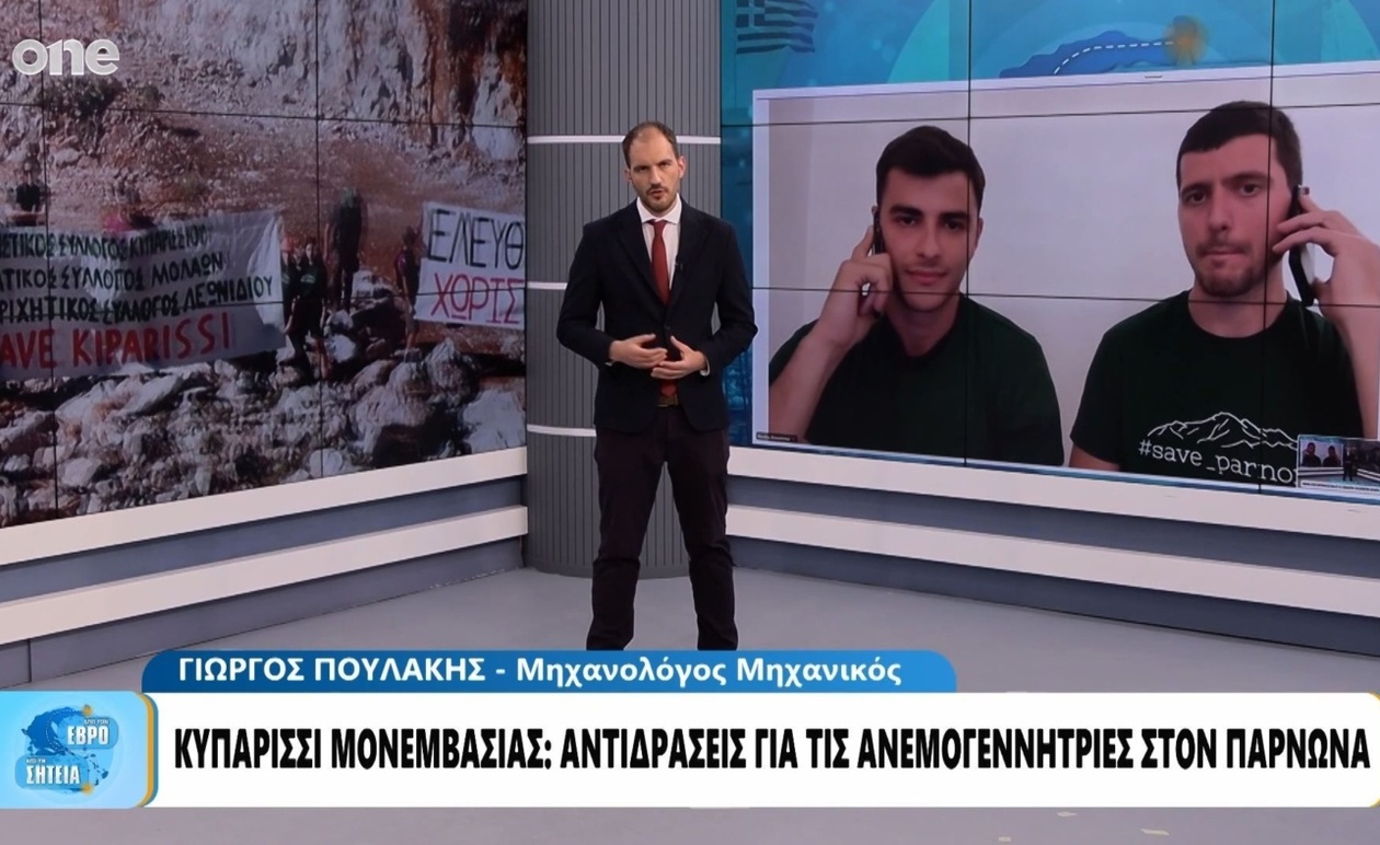 Οι ανεμογεννήτριες στο Κυπαρίσσι Λακωνίας προκαλούν αντιδράσεις