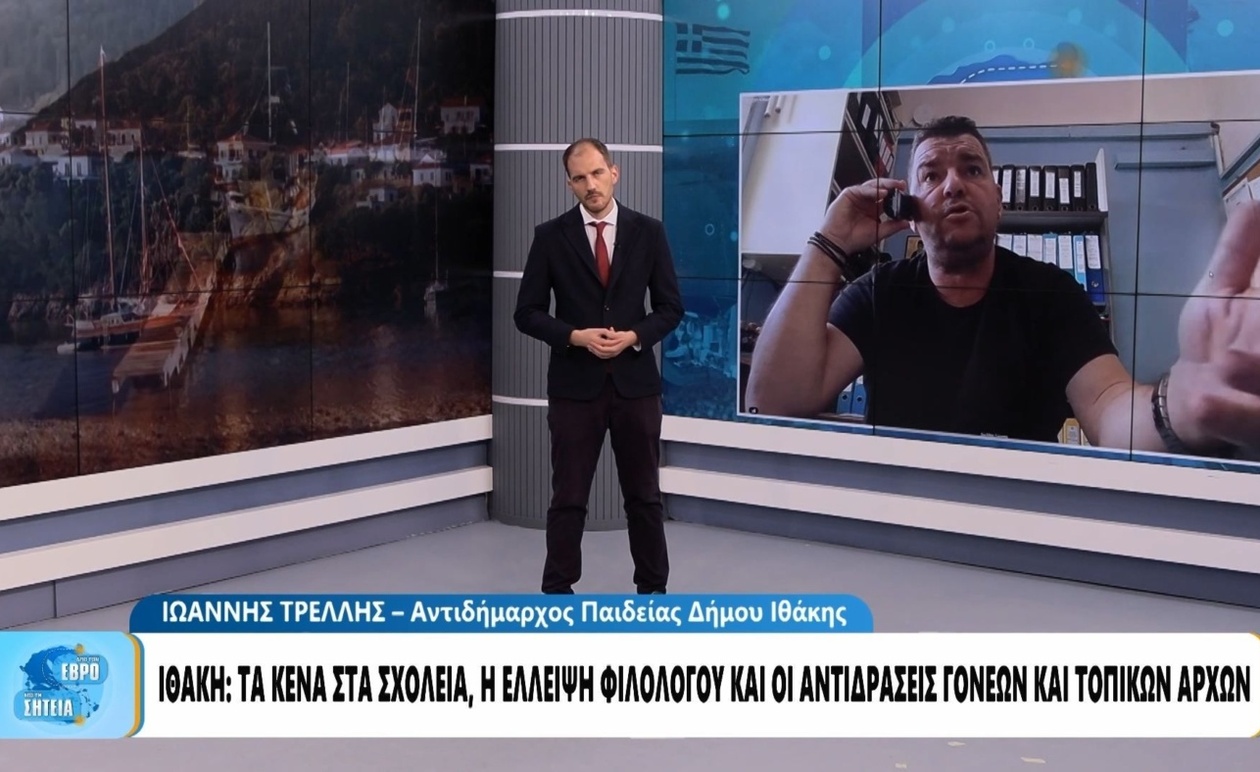 Η Ιθάκη χωρίς φιλόλογο και χωρίς καθηγητή Χημείας στο Λύκειο