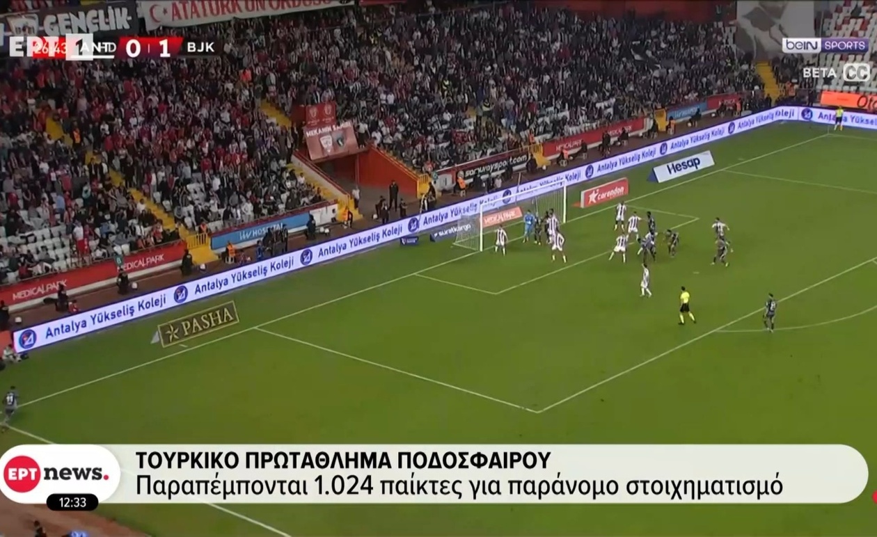 Τουρκικό πρωτάθλημα ποδοσφαίρου: 1.024 παίκτες διώκονται για παράνομο στοιχηματισμό