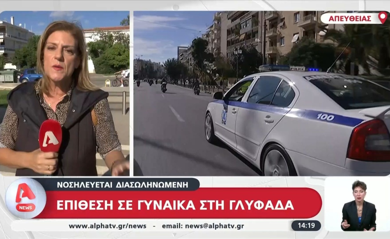 Μια γυναίκα διασωληνωμένη στη Γλυφάδα μετά από επίθεση 38χρονου