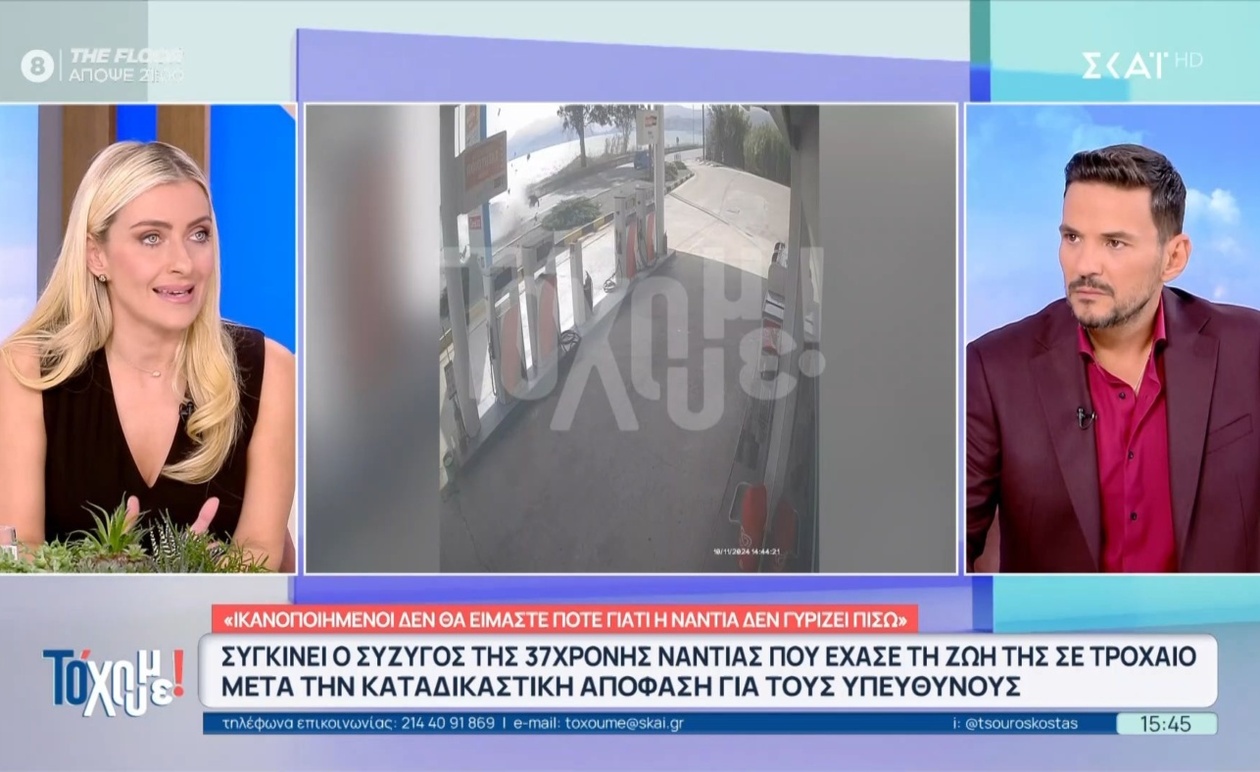 Ο σύζυγος της 37χρονης ζητά δικαιοσύνη μετά το τροχαίο στη Νέα Κίο