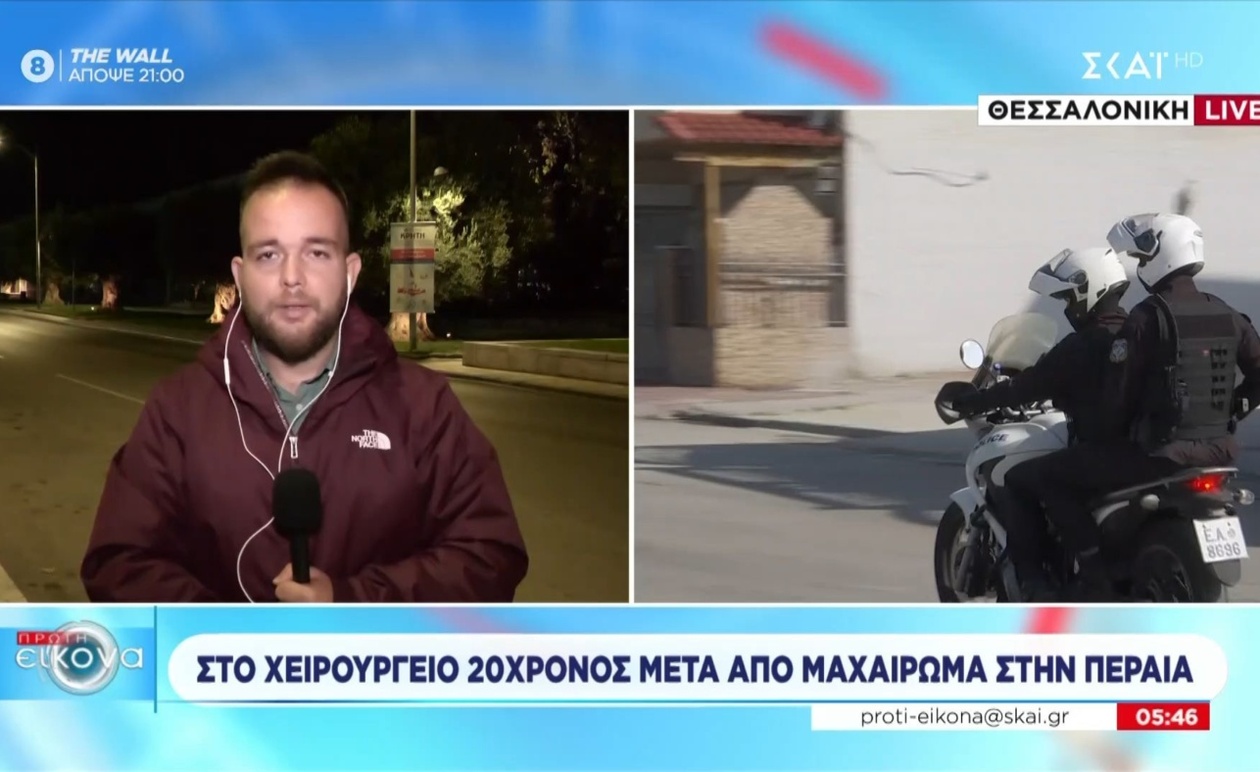 Ένας 20χρονος μαχαιρώθηκε στην Περαία νοσηλεύεται μετά από χειρουργείο