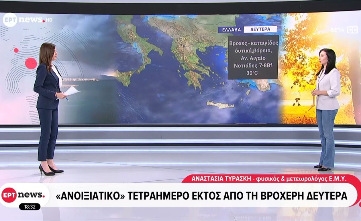 Ένα ανοιξιάτικο τετραήμερο με βροχερή δευτέρα