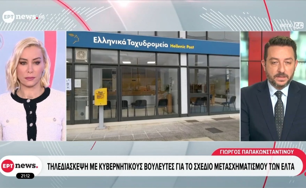 Η κυβέρνηση και οι βουλευτές συζήτησαν το σχέδιο μεταρρύθμισης των Ελληνικών Ταχυδρομείων