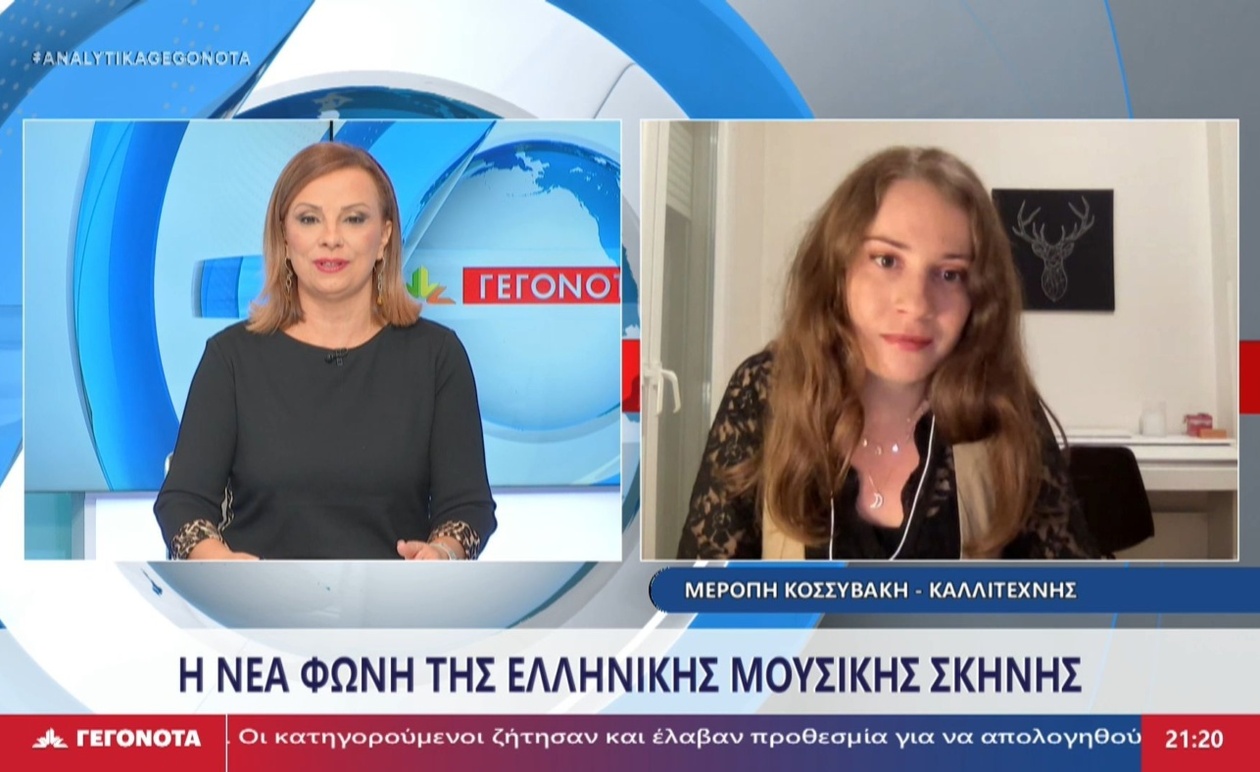 Η τραγουδίστρια Μερόπη Κοσσυβάκη παρουσίασε στο κανάλι Star το νέο της τραγούδι «Προχώρα»