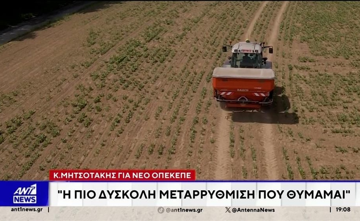 Ο Μητσοτάκης διαβεβαιώνει τους τίμιους αγρότες ότι θα λάβουν τις επιδοτήσεις